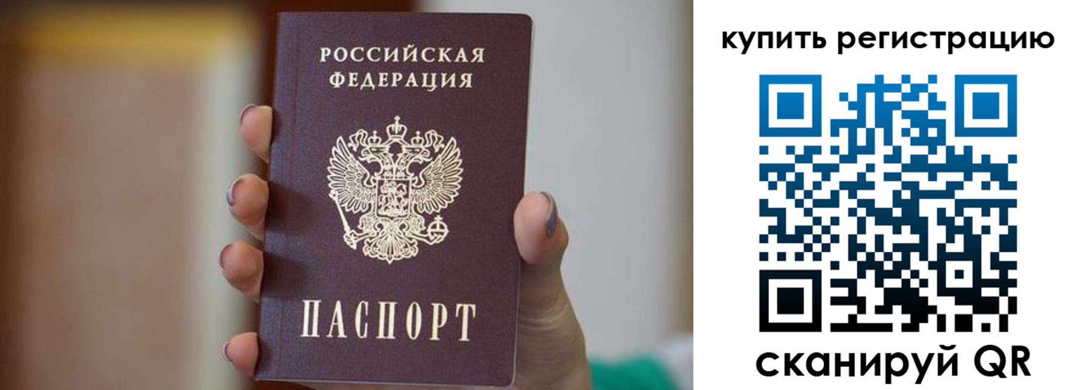 прописка в Альметьевске