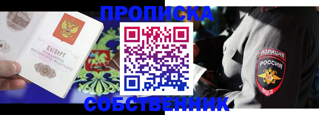 прописка поиск в Альметьевске