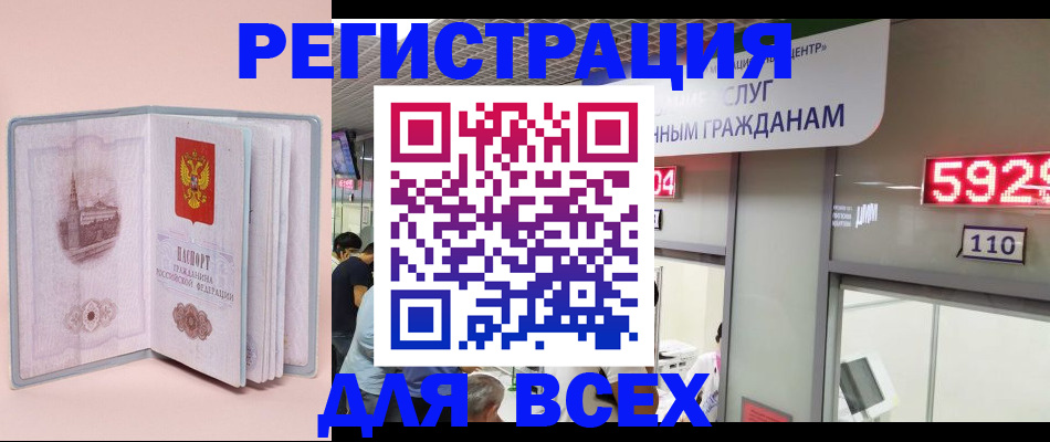 прописка законно в Альметьевске
